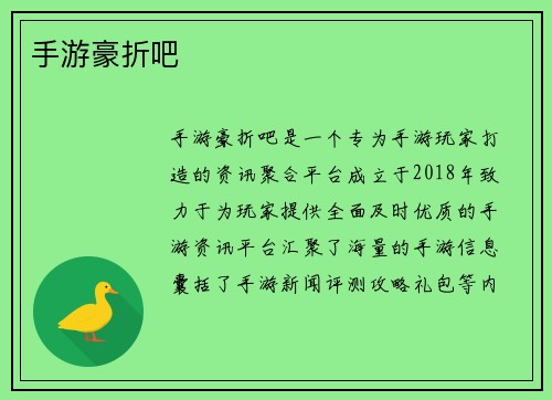 手游豪折吧