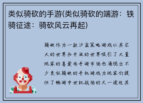 类似骑砍的手游(类似骑砍的端游：铁骑征途：骑砍风云再起)