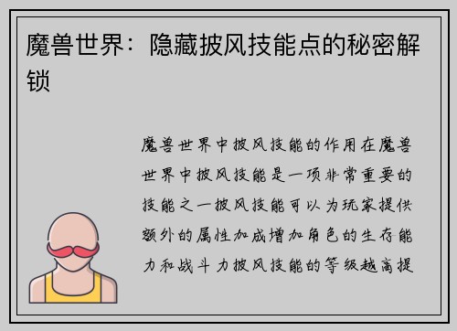 魔兽世界：隐藏披风技能点的秘密解锁