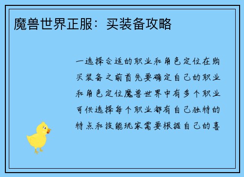 魔兽世界正服：买装备攻略