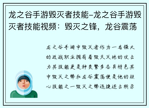 龙之谷手游毁灭者技能-龙之谷手游毁灭者技能视频：毁灭之锋，龙谷震荡